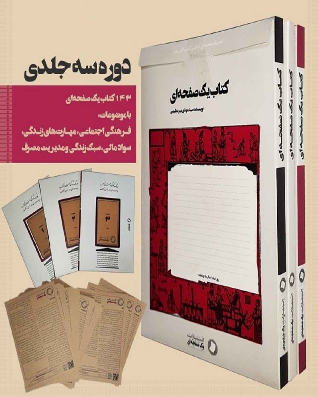 دوره سه جلدی طرح قدیم